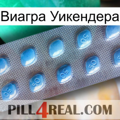 Виагра Уикендера viagra3